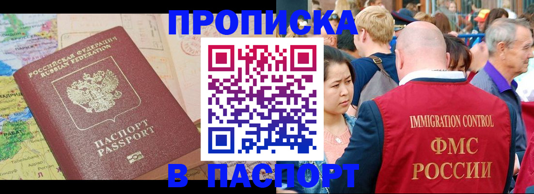 купить прописку в Тюкалинске